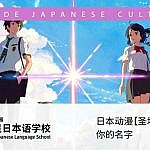 日本动漫圣地巡礼 【你的名字】