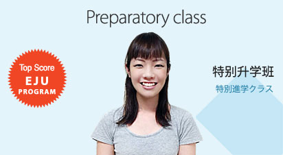 特别升学班