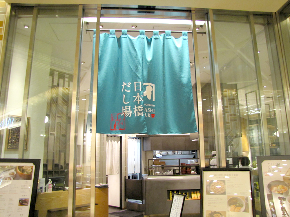 Nihonbashi Dashi bar Hanare