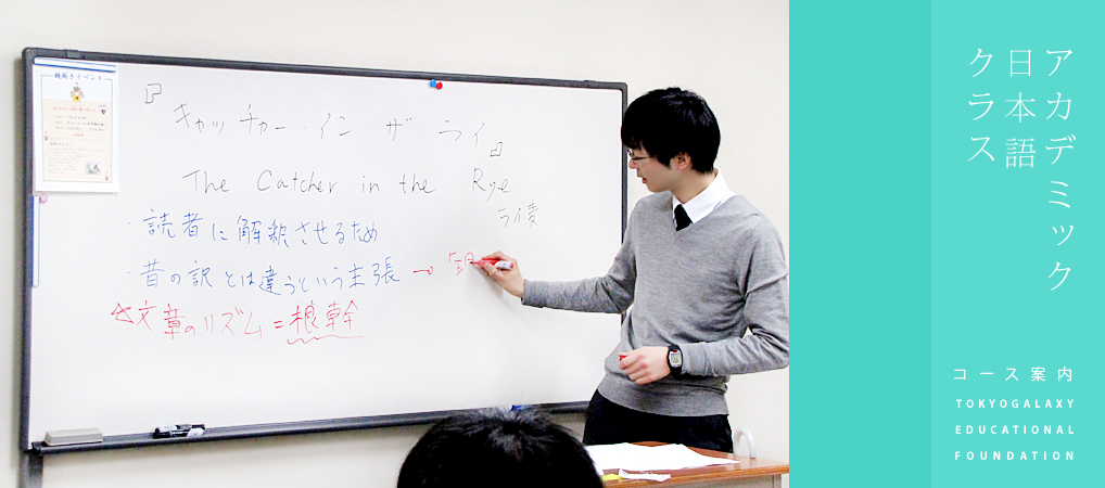 Academic Japanese Class