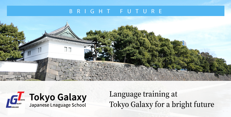 Language training at Tokyo Galaxy Japanese Language School for a bright future