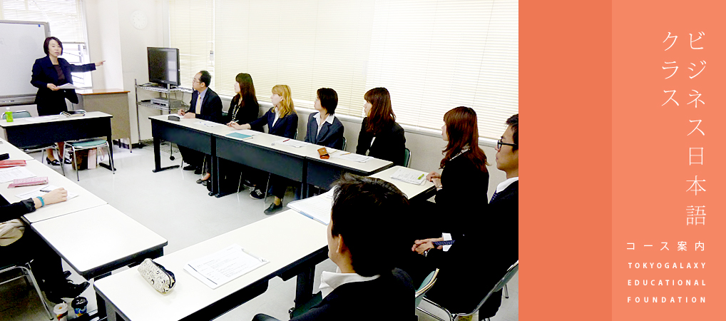 Highest Standard Business Japanese Class