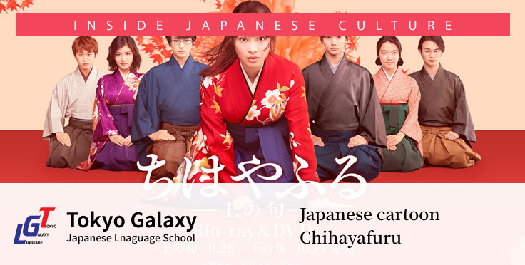 Recommendation for Japanese cartoon portraying Japanese tradition Chihayafuru