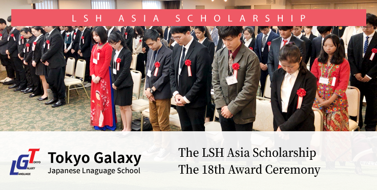 The 18th Award Ceremony of the Lee Su-hyun Scholarship