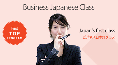 Business Japanese Class