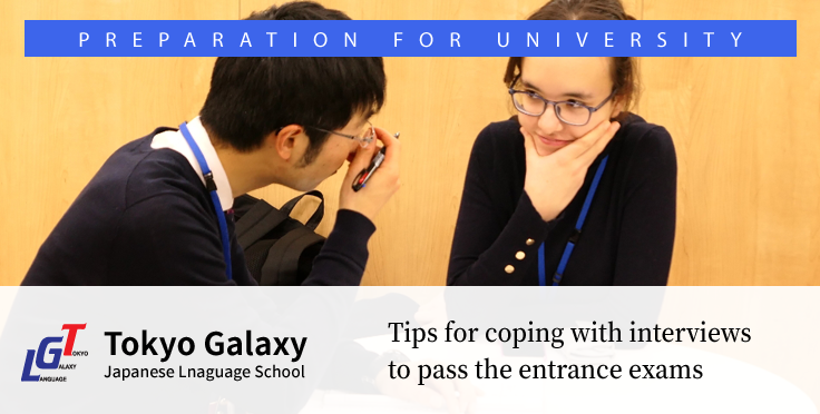 Tips for coping with interviews to pass the entrance exams for Japanese universities