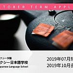 2019年7月短期及び10月長期入学案内