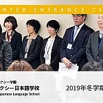2019年東京ギャラクシー日本語学校の冬学期入学式