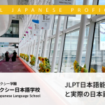 JLPT日本語能力試験のレベルと実際の日本語能力の違い