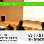 東京ギャラクシー日本語学校　ビジネス日本語クラス卒業生の日本就職体験記