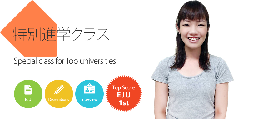 Top Level Japanese Preparatory Program