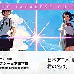 日本アニメ聖地巡礼『君の名は。』