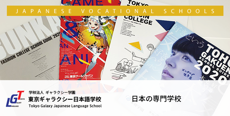 日本独自の技術や文化を学び習得できる、日本の専門学校