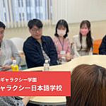 慶応義塾大学国際交流サークルとの交流会