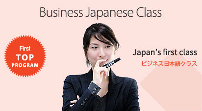 ビジネス日本語クラス