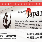 日本での就職内定をもらった卒業生の体験談