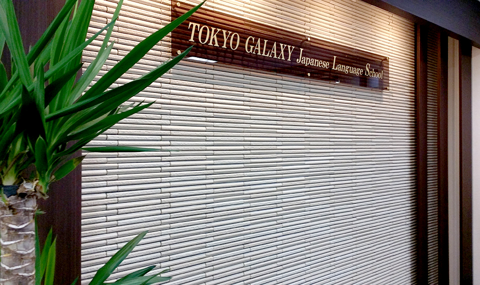 Tokyo Galaxy Japanese Language School