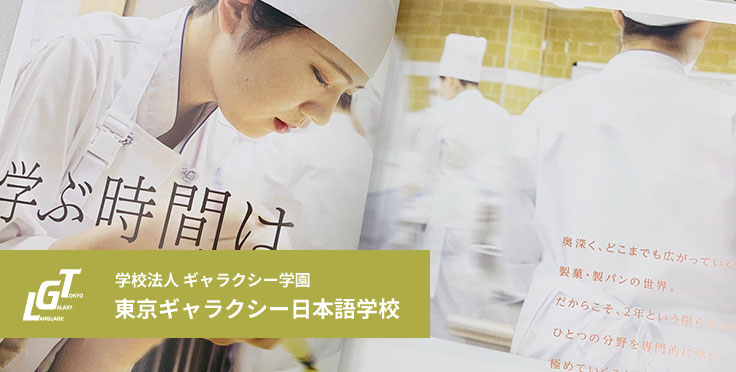東京製菓学校洋菓子本科 指定校特待生合格インタビュー