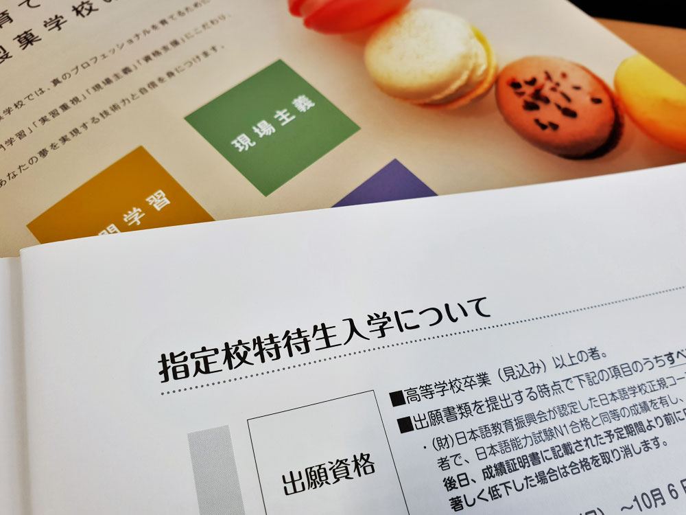 Interview with an honor student from designated school entering Ecole de Patisserie de Tokyo