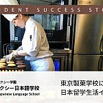 東京製菓学校に在学中の学生の日本留学生活インタビュー