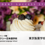 日本留学 東京製菓学校合格体験