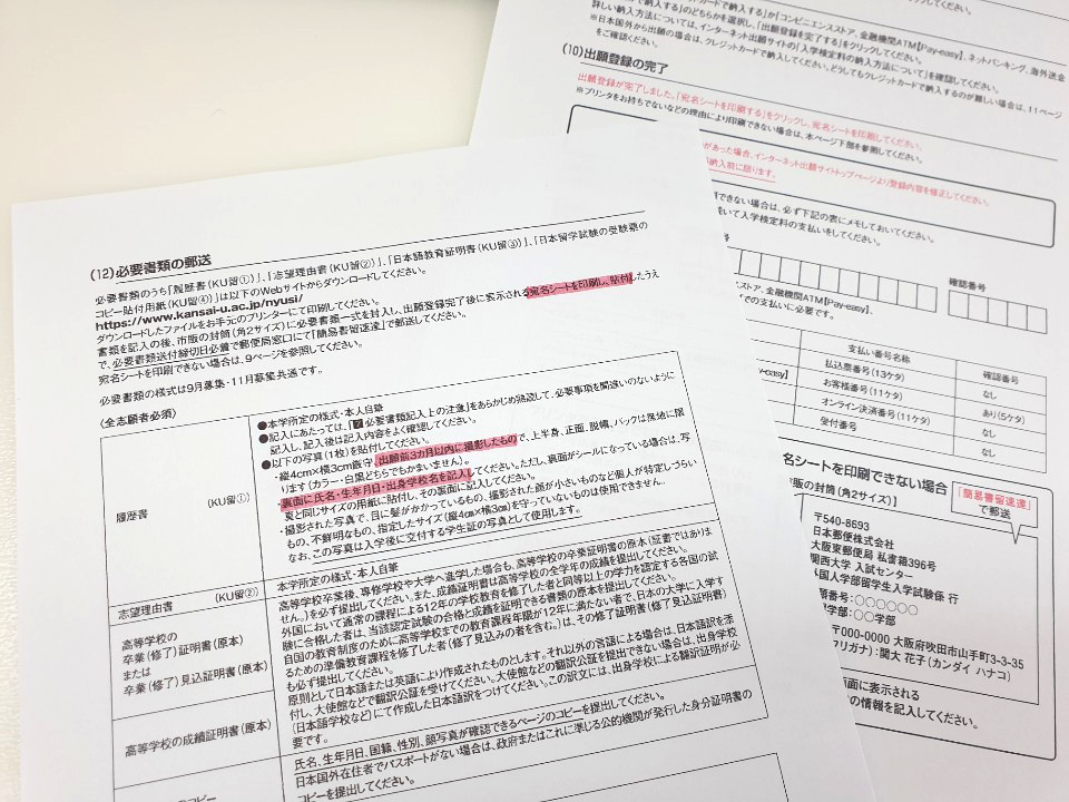 報考大學　填寫申請表時容易疏忽的地方 需要注意的地方