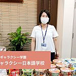 東京ギャラクシー日本語学校の学生たちを応援します！