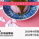 2019年4月短期及7月長期入學指南