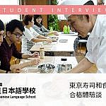 日本料理留學 東京寿司和食調理專門學校合格體驗談
