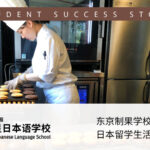 东京制果学校在校生的日本留学生活访谈录