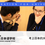 考上日本的大学的面试技巧