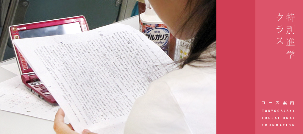 Special Preparatory Class for College Admission