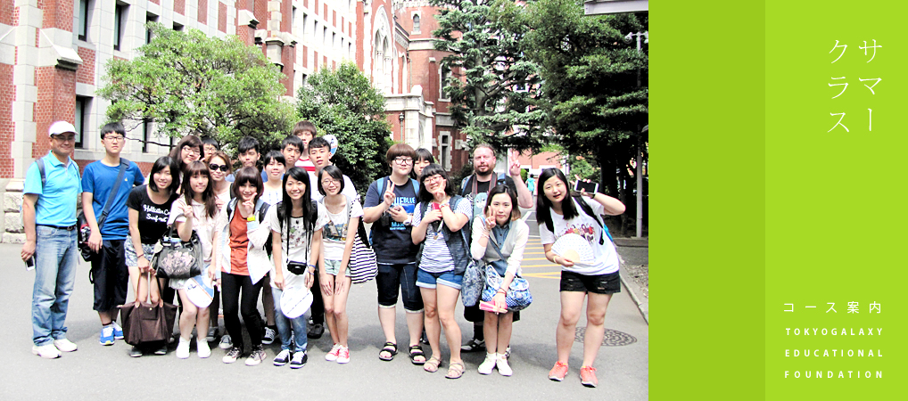 Summer vacation program