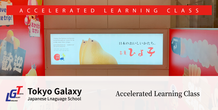 For those hoping to study at Tokyo Galaxy’s Accelerated Learning Class