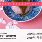 2019年4月短期及び7月長期入学案内