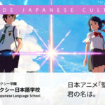 日本アニメ聖地巡礼『君の名は。』