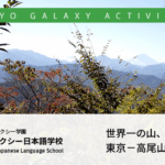 世界一の山、東京-高尾山の魅力