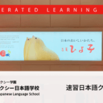 東京ギャラクシー速習日本語クラスを希望するみなさんへ