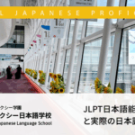 JLPT日本語能力試験のレベルと実際の日本語能力の違い