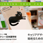 キャリアデザインを始めるための第一歩