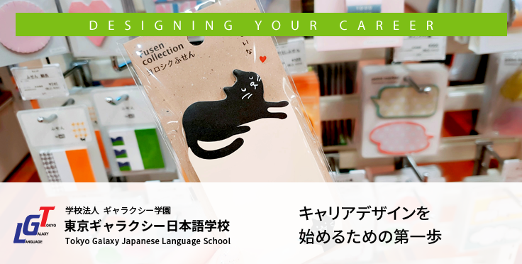 キャリアデザインを始めるための第一歩