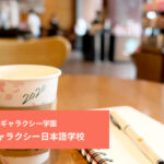 明治大学理工学部合格者インタビュー
