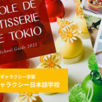 2021年度 東京製菓学校パン本科指定校特待生合格インタビュー