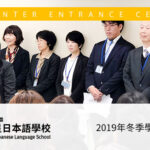東京銀星日本語學校 2019年冬季學期入學式