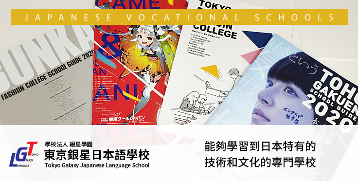 能夠學習到日本特有的技術和文化的專門學校