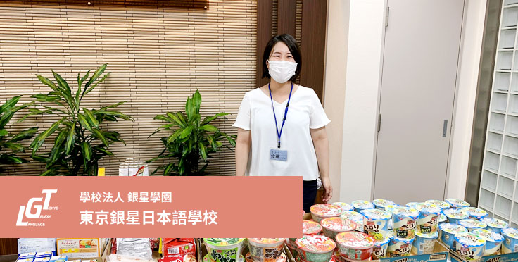 援助東京隱形日本語學校的學生們！